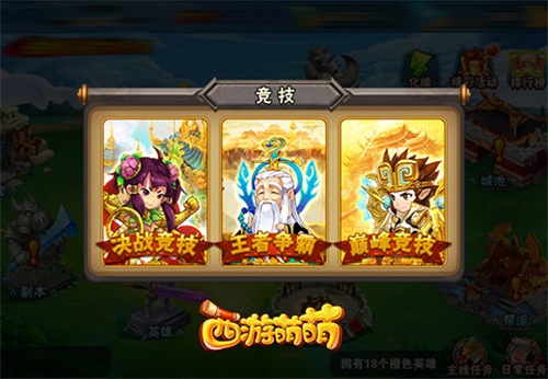 《西游萌萌》王者争霸战铸就王者之路_游戏资讯-游民部落(gamecolg.com)