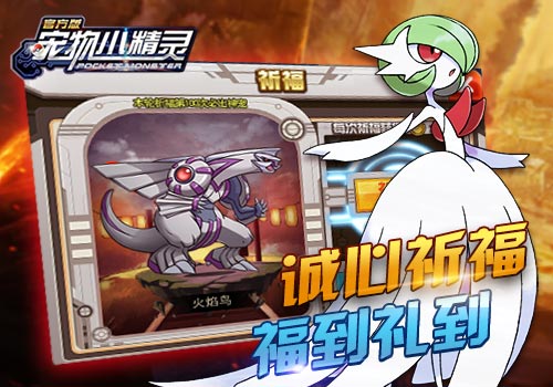 《宠物小精灵》祈福系统让我来抽一签吧_游戏资讯-游民部落(gamecolg.com)