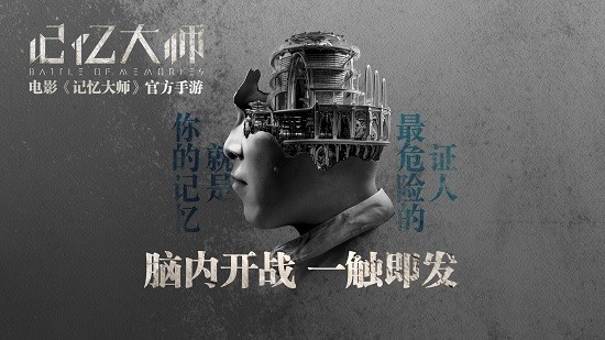 《记忆大师》正版授权手游登陆全平台_游戏资讯-游民部落(gamecolg.com)