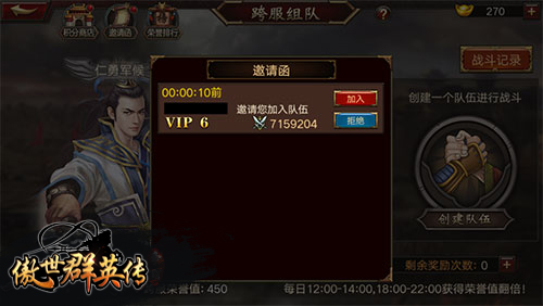 《傲世群英传》大丈夫谋天下跨服组队战打响了_游戏资讯-游民部落(gamecolg.com)