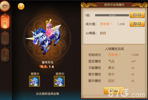 《梦幻西游无双2》全新双人坐骑星华天马登场_游戏资讯-游民部落(gamecolg.com)