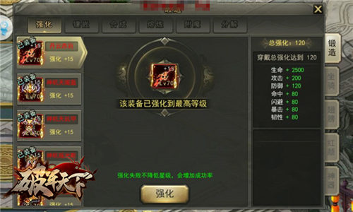 《破军天下》武器锻造介绍神兵在手天下我有_游戏资讯-游民部落(gamecolg.com)