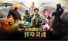 网易新游《秘境对决》测试开启游戏特色大盘点