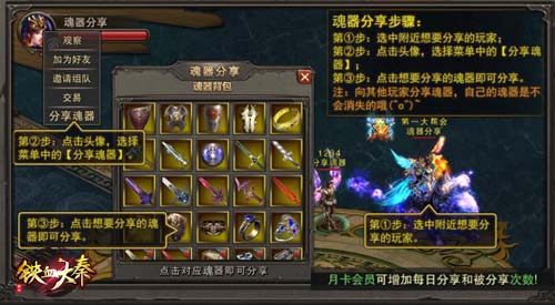 装备也能共享《铁血大秦》魂器系统惊艳亮相_游戏资讯-游民部落(gamecolg.com)