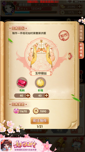 春风拂槛露华浓《熹妃Q传》时装制作功能介绍_游戏资讯-游民部落(gamecolg.com)