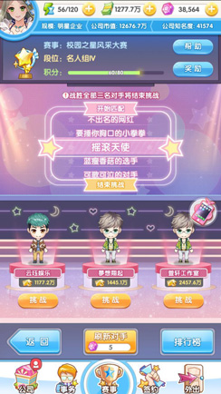 《元气偶像季》新版明星挑战赛上线！_游戏资讯-游民部落(gamecolg.com)