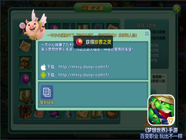 开学季!《梦想世界》手游习武之路今日启程_游戏资讯-游民部落(gamecolg.com)