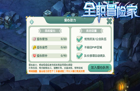 《全职冒险家》爱心帮帮帮你好我好大家好_游戏资讯-游民部落(gamecolg.com)