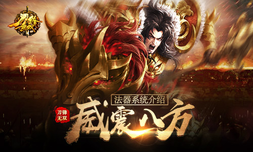 神魔之眼《刀锋无双》法器系统介绍_游戏资讯-游民部落(gamecolg.com)
