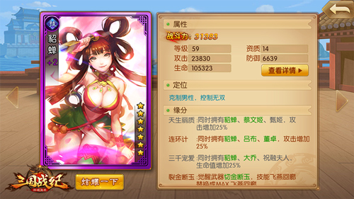 一笑倾城《三国战纪群雄逐鹿》绝世妖姬貂蝉登场_游戏资讯-游民部落(gamecolg.com)