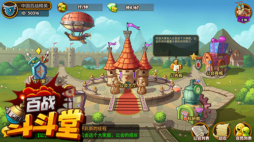 《百战斗斗堂》社交全揭秘王者之路不孤单_游戏资讯-游民部落(gamecolg.com)