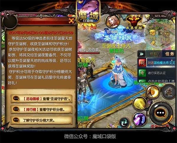 《魔域口袋版》圣诞时装上线一起捍卫圣诞树_游戏资讯-游民部落(gamecolg.com)