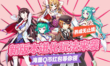 《君临臣下三国姬》百万Q币献礼受玩家好评