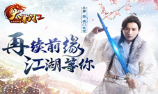 《大掌门2》静态电影预告发布