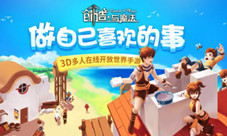 预约福利走起《创造与魔法》即将全平台上线