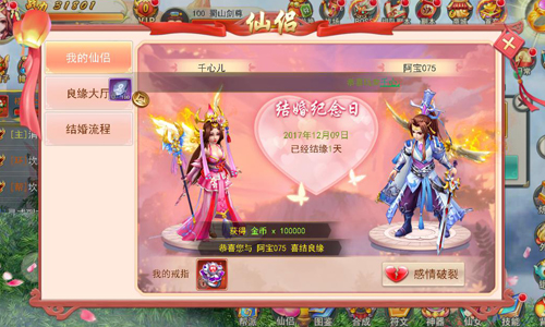《剑羽飞仙》仙侣系统全新来袭千里姻缘一线牵_游戏资讯-游民部落(gamecolg.com)