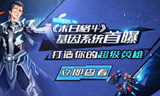 《末日格斗》基因系统介绍快来逆天成英雄