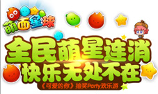 《萌面星球》携电影《可爱的你》迎新版本温暖人心