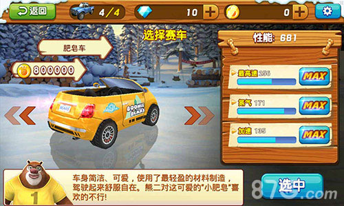 熊出没之雪岭熊风手游二次更新将启动小熊二登场_游戏资讯-游民部落(gamecolg.com)