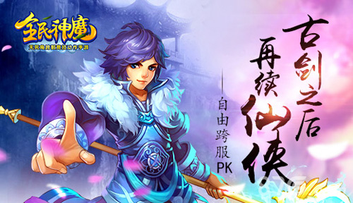 《全民神魔》7月3日全渠道联合首发福利限时放送_游戏资讯-游民部落(gamecolg.com)