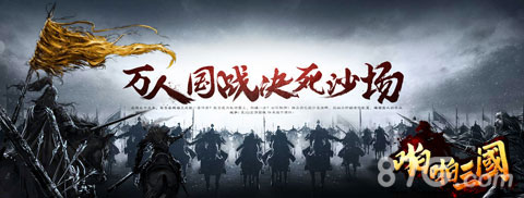 啪啪三国手游新版今上线全新国战来袭_游戏资讯-游民部落(gamecolg.com)