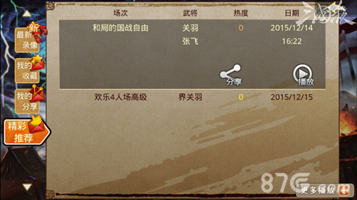 《三国杀》3.1.0新版前瞻录像功能上线_游戏资讯-游民部落(gamecolg.com)
