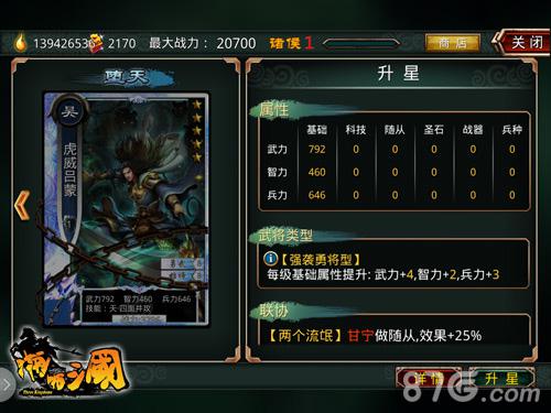 《啪啪三国》3.5版本新异化卡吕蒙全方位曝光_游戏资讯-游民部落(gamecolg.com)