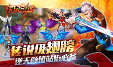 维密盛典《疾风剑魂》翅膀变装系统曝光