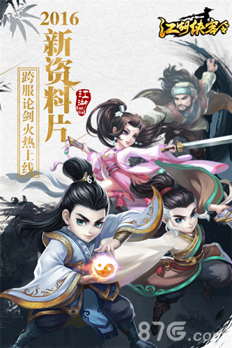 《江湖侠客令》新资料片“跨服论剑”曝光_游戏资讯-游民部落(gamecolg.com)