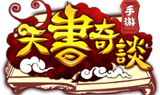 八年经典再续辉煌《天书奇谈》唯一授权手游公布