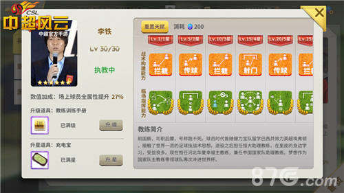 从内战内行变外行《中超风云》手游前瞻鲁能保级战_游戏资讯-游民部落(gamecolg.com)