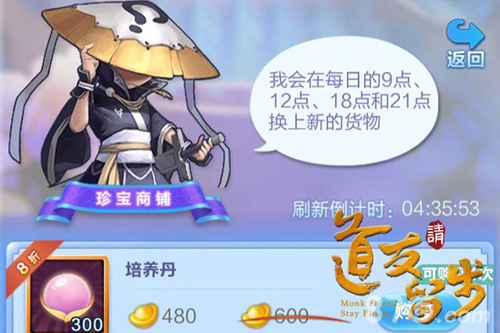 不来仙界淘宝吗在《道友请留步》里逛商店_游戏资讯-游民部落(gamecolg.com)