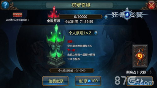 《狂暴之翼》奇牌占卜塔罗奇缘预显未来_游戏资讯-游民部落(gamecolg.com)