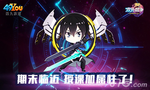 《次元战争》月初小测验答题送属性_游戏资讯-游民部落(gamecolg.com)