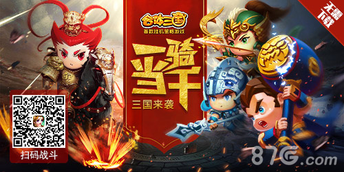 《合体三国》H5战灵玩法来袭打开新世界的门_游戏资讯-游民部落(gamecolg.com)