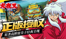 《犬夜叉-寻玉之旅》宝物系统大揭秘夺宝奇兵来啦