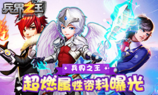 《兵界之王》灵族紫将伏羲琴超燃属性资料曝光