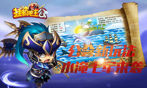 《挂机吧主公》公会新玩法暖心上线_游戏资讯-游民部落(gamecolg.com)