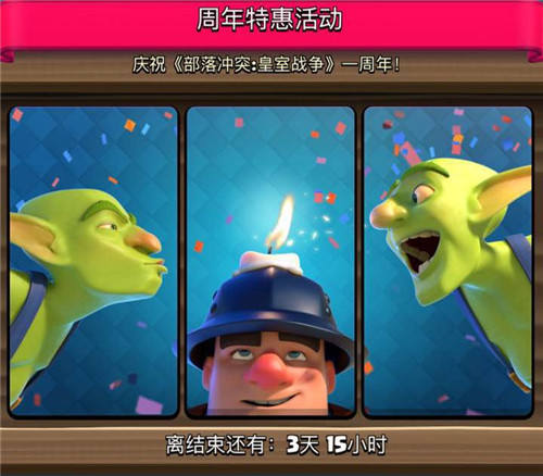 《皇室战争》一周年神奇宝箱限时免费送_游戏资讯-游民部落(gamecolg.com)