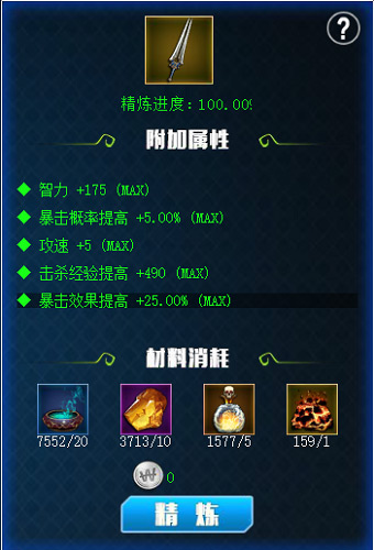 《战无止境OL》装备洗炼全揭秘磨刀不误砍柴工_游戏资讯-游民部落(gamecolg.com)