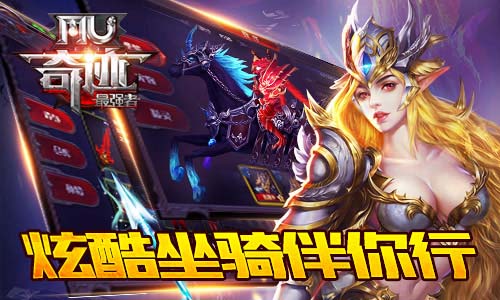 《奇迹:最强者》新版本新玩法介绍_游戏资讯-游民部落(gamecolg.com)