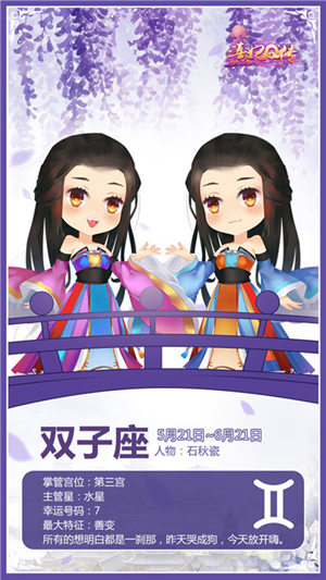 《熹妃Q传》星座人物图谱(上)对号入座啦_游戏资讯-游民部落(gamecolg.com)