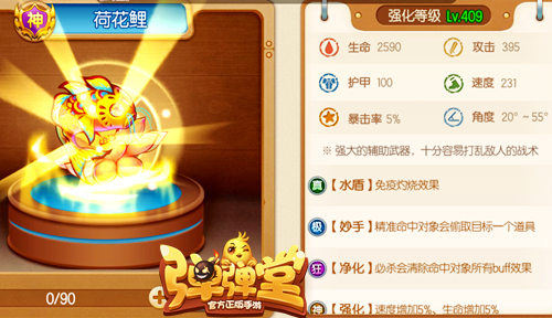 《弹弹堂手游》带你玩新套路超强辅助荷花鲤_游戏资讯-游民部落(gamecolg.com)