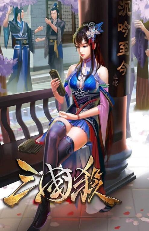 三国杀武将原创设计大赛一大波精美原画火热出炉_游戏资讯-游民部落(gamecolg.com)
