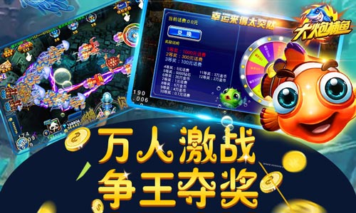 《大炮捕鱼》激爽约战真人街机仲夏快乐开局_游戏资讯-游民部落(gamecolg.com)