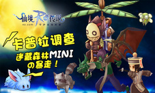 魔物大暴走仙境传说RO半年庆典进行中