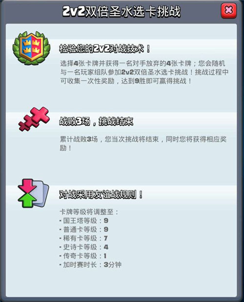 《皇室战争》赢传奇宝箱2v2双倍圣水选卡挑战来袭_游戏资讯-游民部落(gamecolg.com)