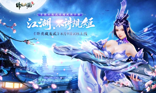 奇遇武侠到底是什么?《卧虎藏龙贰》玩法窥探_游戏资讯-游民部落(gamecolg.com)
