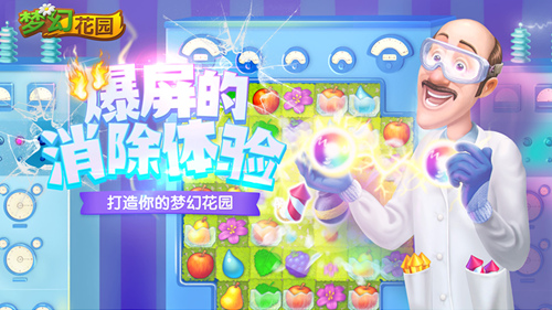 360《梦幻花园》抢先不删档试玩_游戏资讯-游民部落(gamecolg.com)
