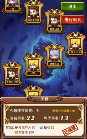 出人头地乐趣《不服小天王》天梯之奋勇争先_游戏资讯-游民部落(gamecolg.com)